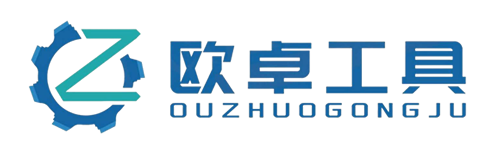 浙江欧卓工具有限公司
